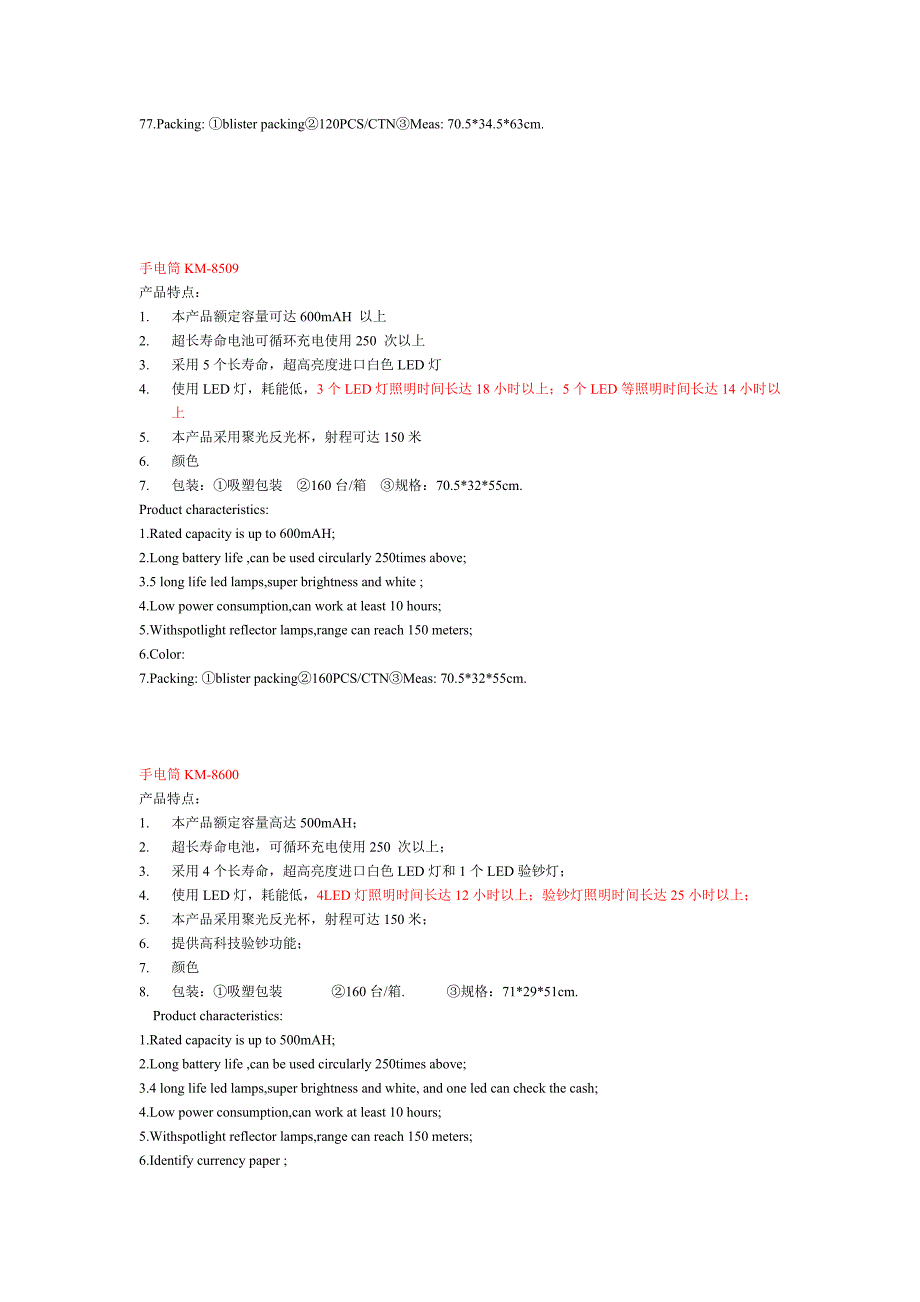 康铭LED手电筒系列.doc_第4页