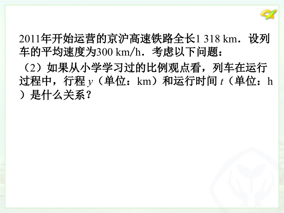 19.2.1正比例函数_第4页