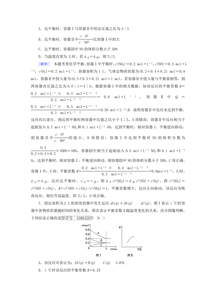 高考化学二轮复习第1部分第8讲化学反应速率化学平衡课后热点强化新人教版_第4页