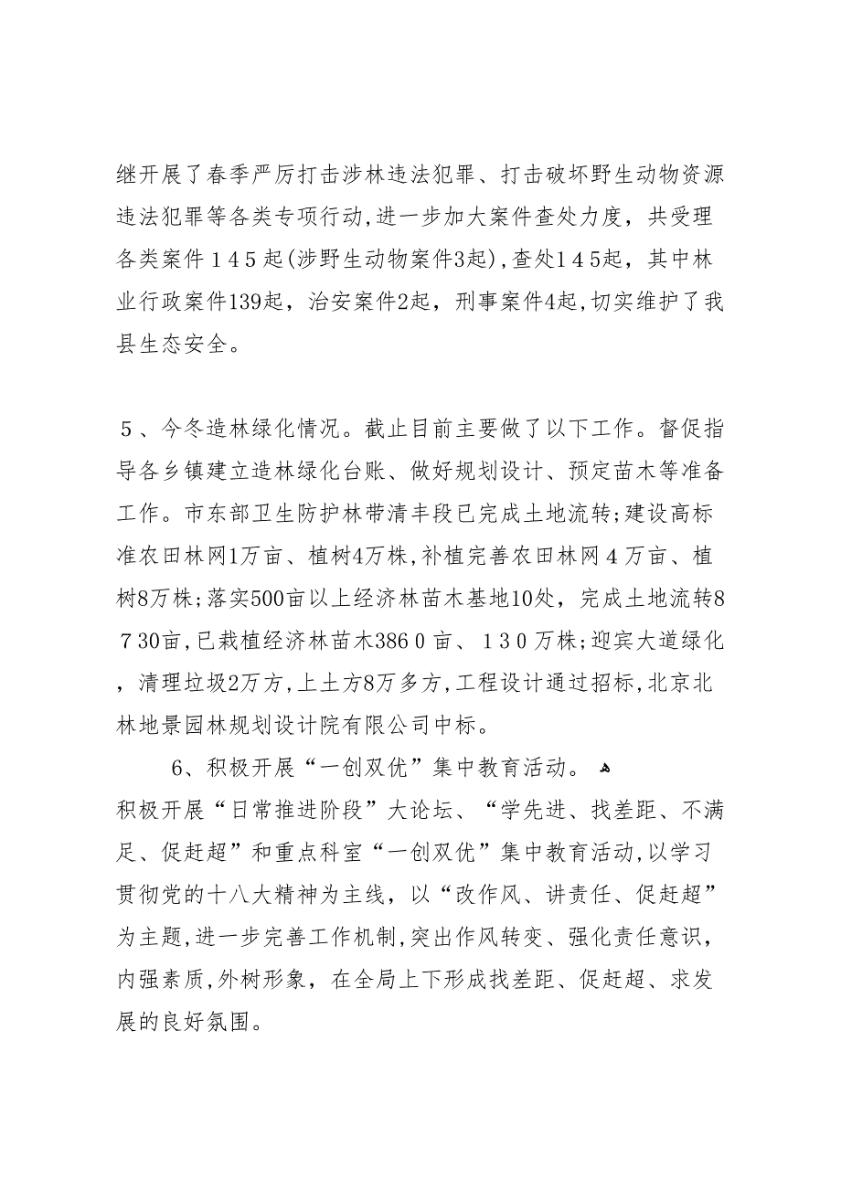 县林业局工作报告_第3页