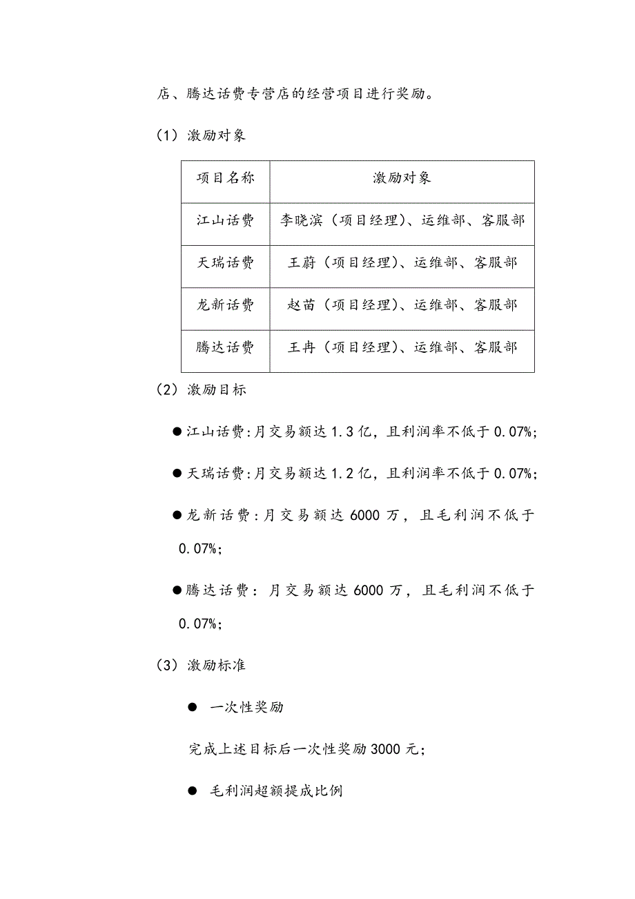 公司关于明确三季度激励方案的通知.docx_第3页