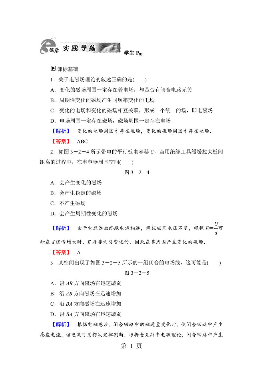 2023年第章 第节 课后实践导练12.doc_第1页