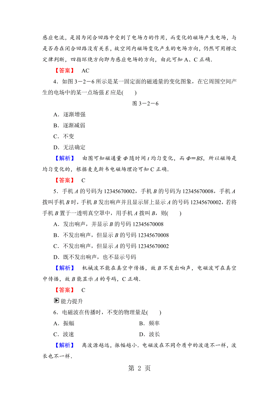 2023年第章 第节 课后实践导练12.doc_第2页