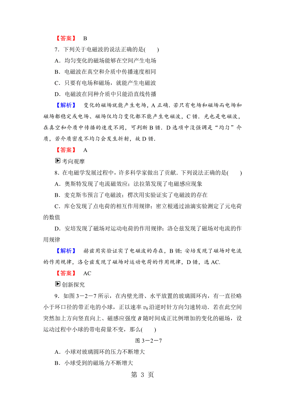 2023年第章 第节 课后实践导练12.doc_第3页