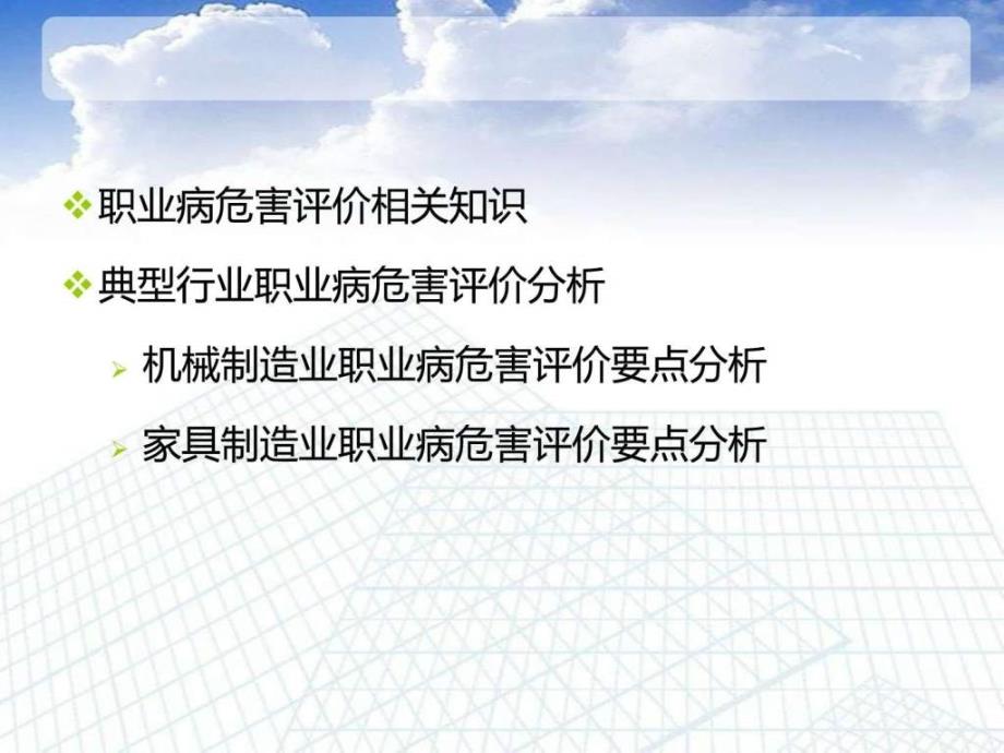 建设项目职业病危害评典型行业案例分析_第2页