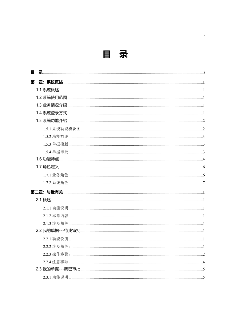 电子商务服务平台用户操作手册V1_第3页