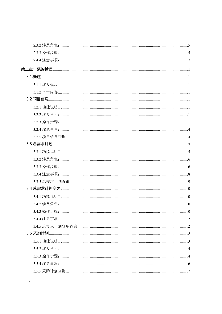 电子商务服务平台用户操作手册V1_第4页