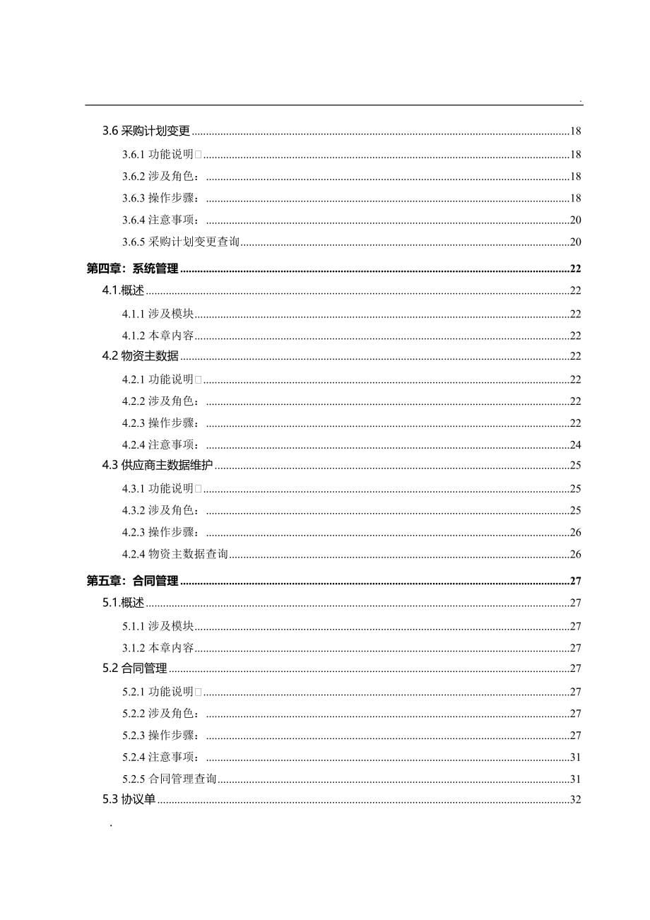 电子商务服务平台用户操作手册V1_第5页