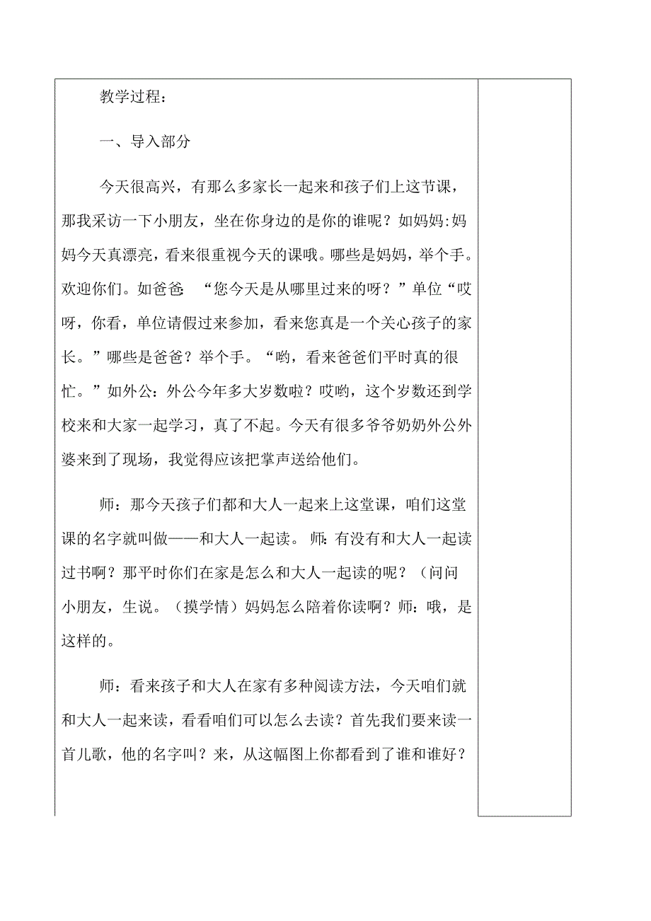 伊西哈拉镇道来提巴克小学语文教案.docx_第2页