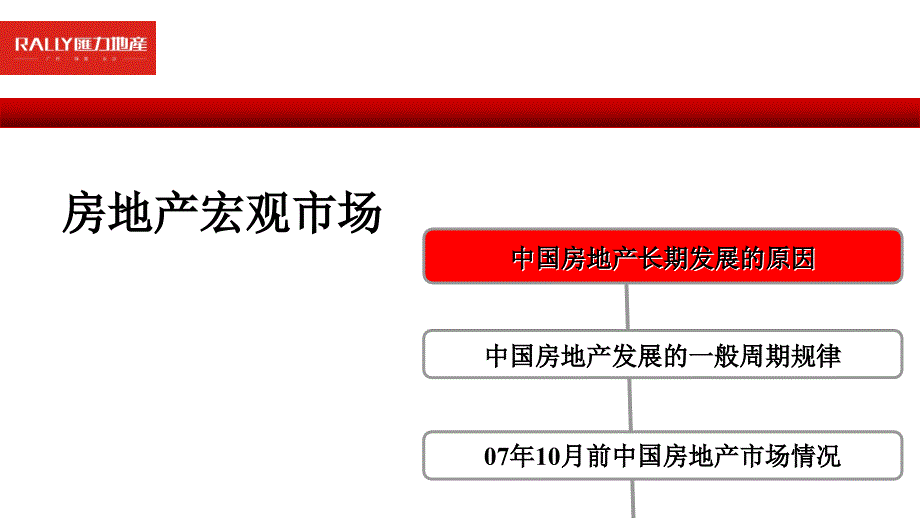 纳爱斯集团雨花亭项目市场调查报告PPT125页课件_第4页