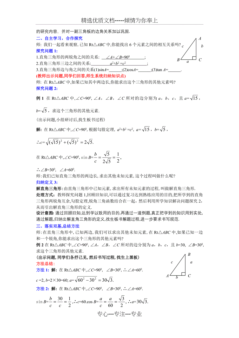 解直角三角形优秀教案_第2页