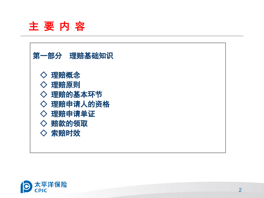 人寿保险理赔培训资料PPT38页_第2页