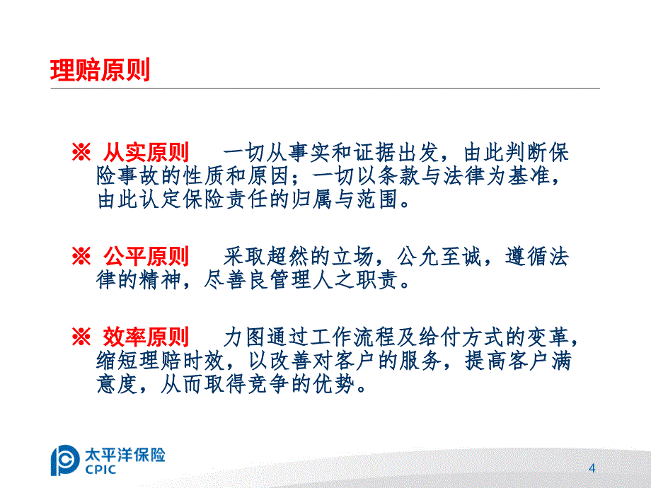 人寿保险理赔培训资料PPT38页_第4页