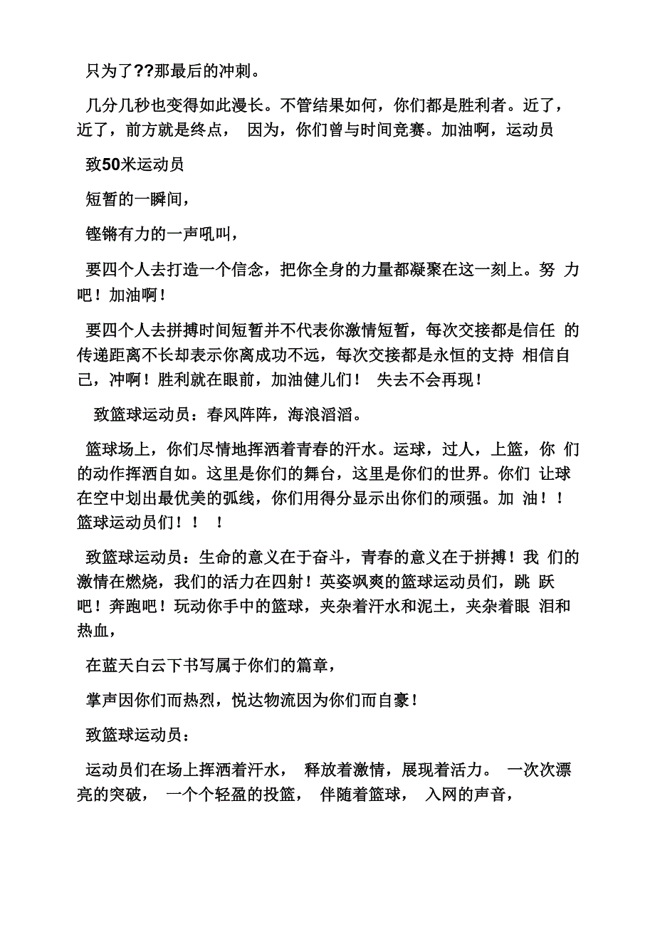 致投篮运动员广播稿_第3页