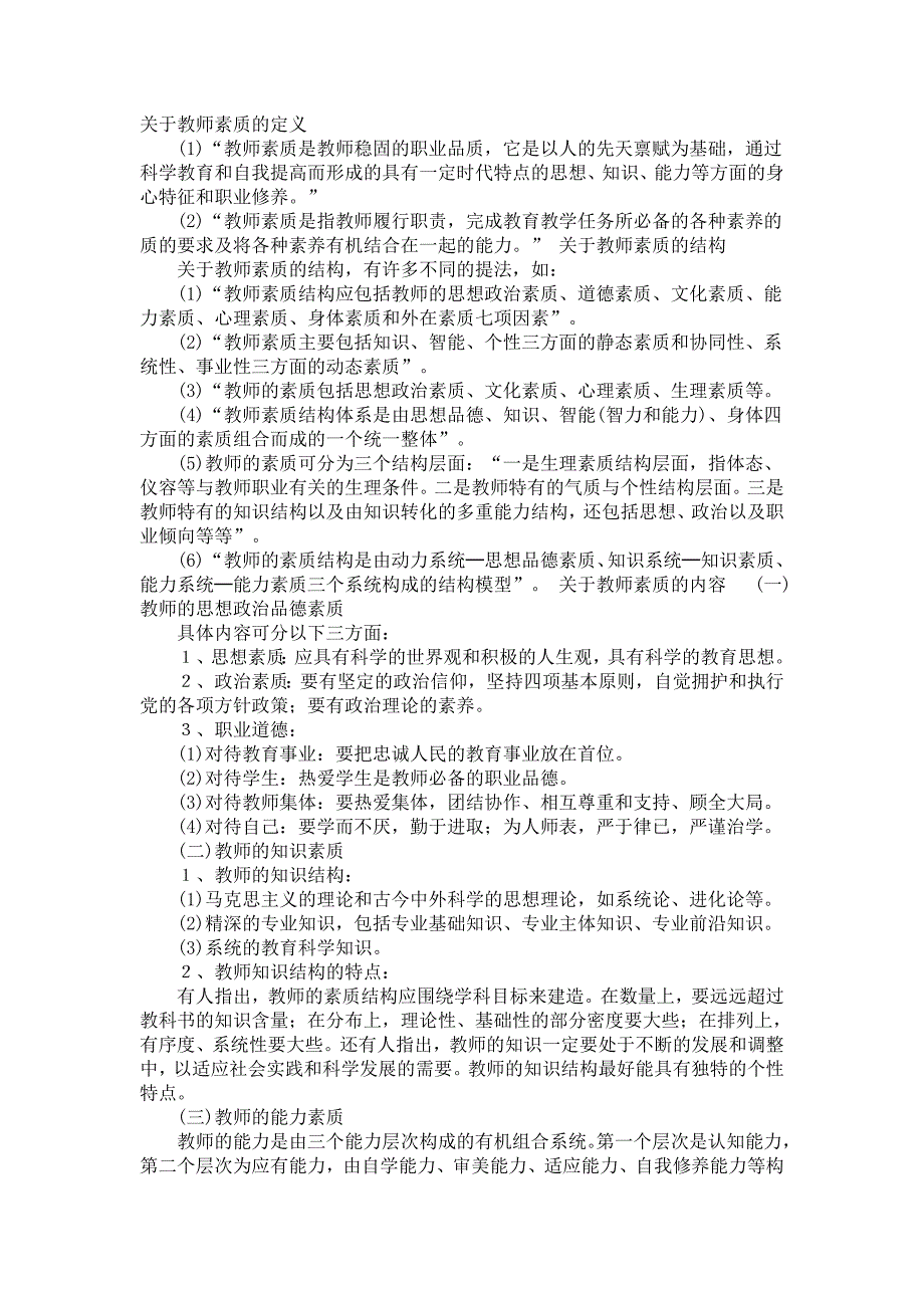 教师素质的定义.doc_第1页