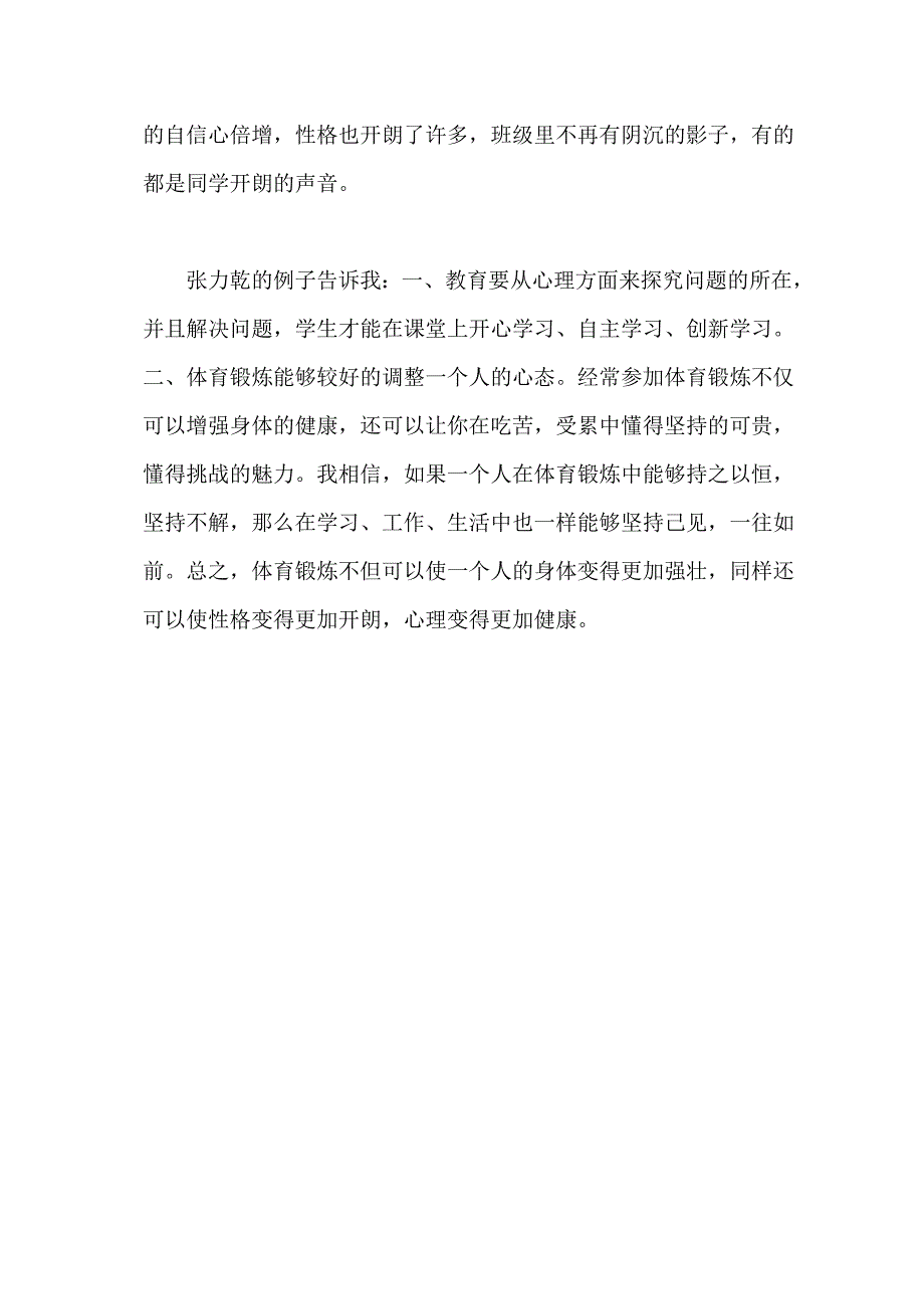 教学案例《从孤言寡语到主动参与》_第3页