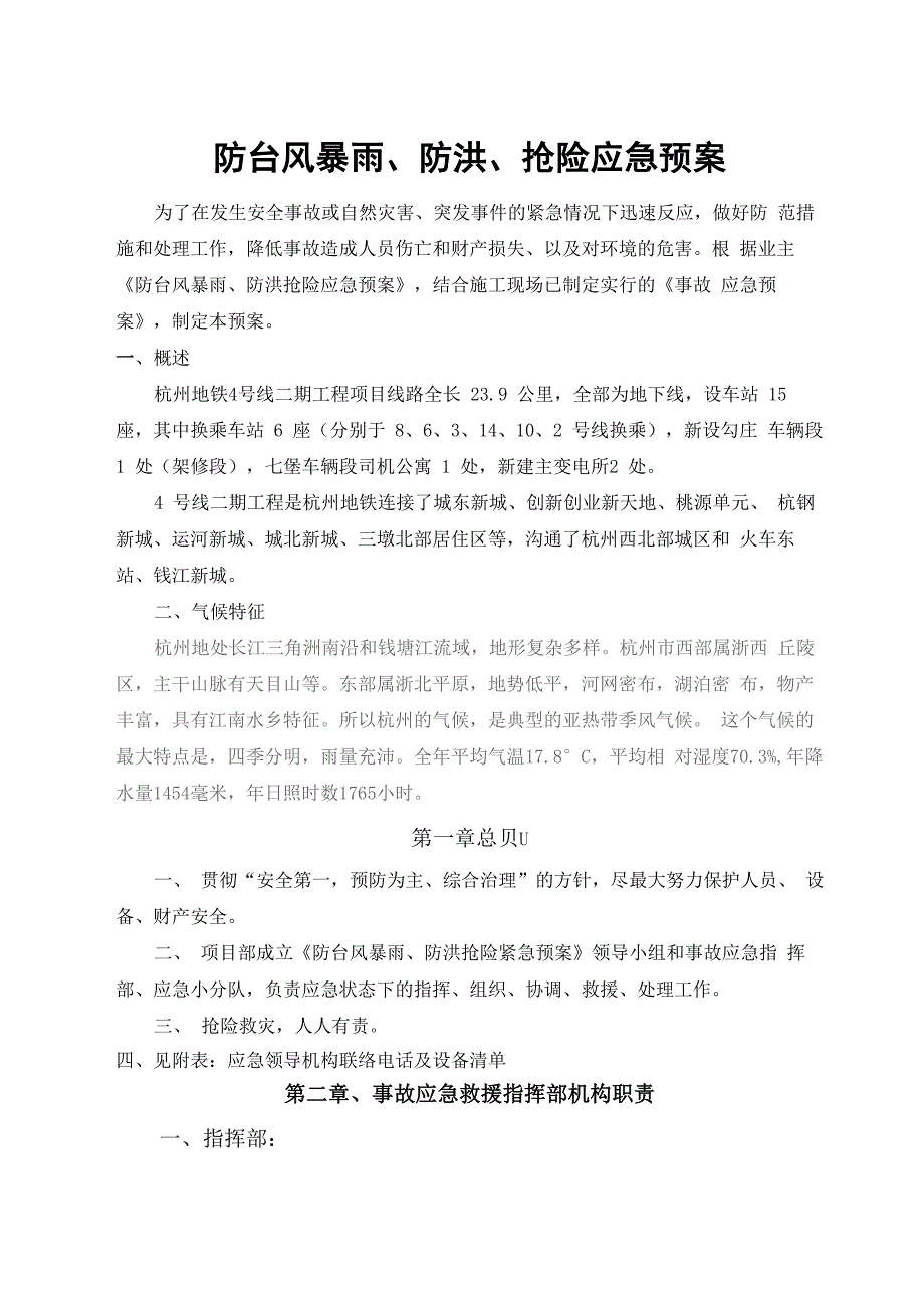 杭州地铁防台风暴雨、防洪、抢险应急预案_第3页