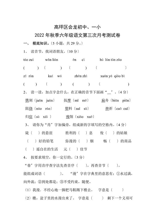 高坪区秋季六年级语文第三次月考试卷.doc