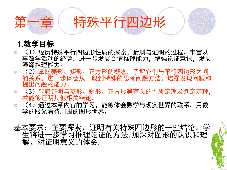 北师大版数学九年级上册教材分析(课堂PPT)课件_第4页