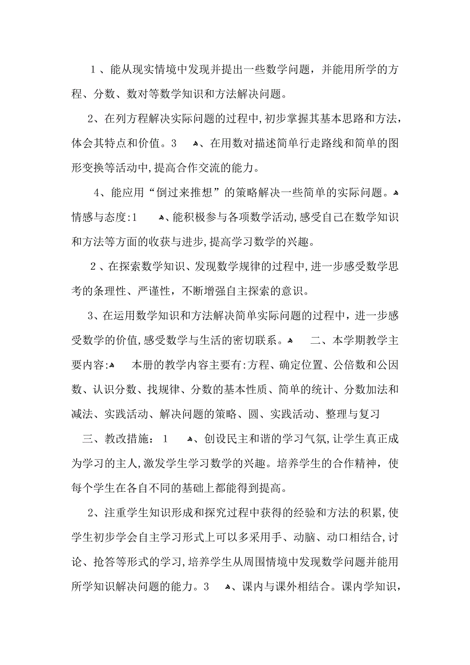 关于小学教学计划范文集合7篇_第2页