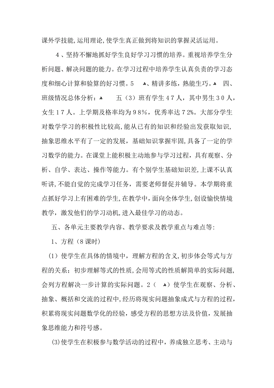 关于小学教学计划范文集合7篇_第3页