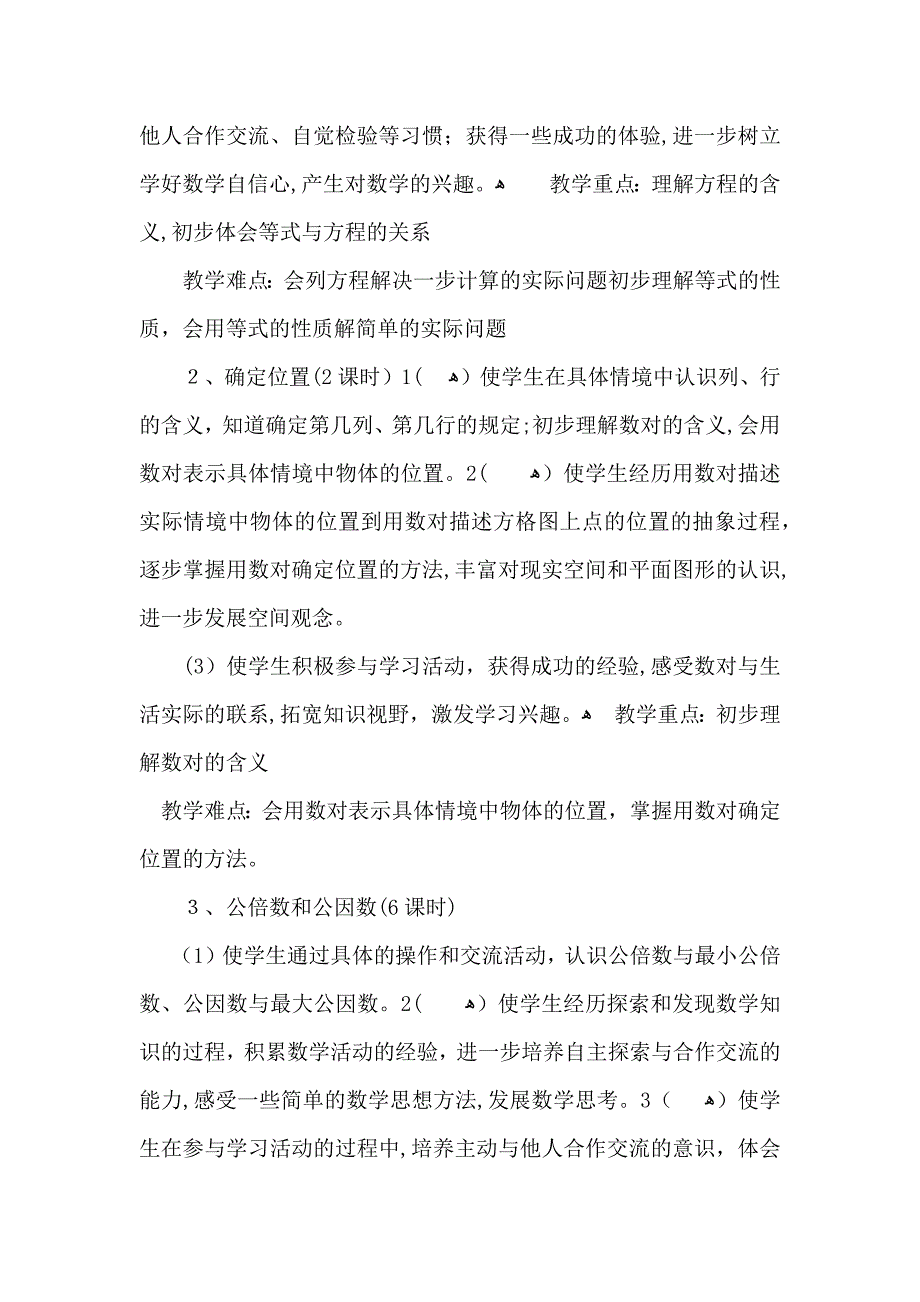 关于小学教学计划范文集合7篇_第4页