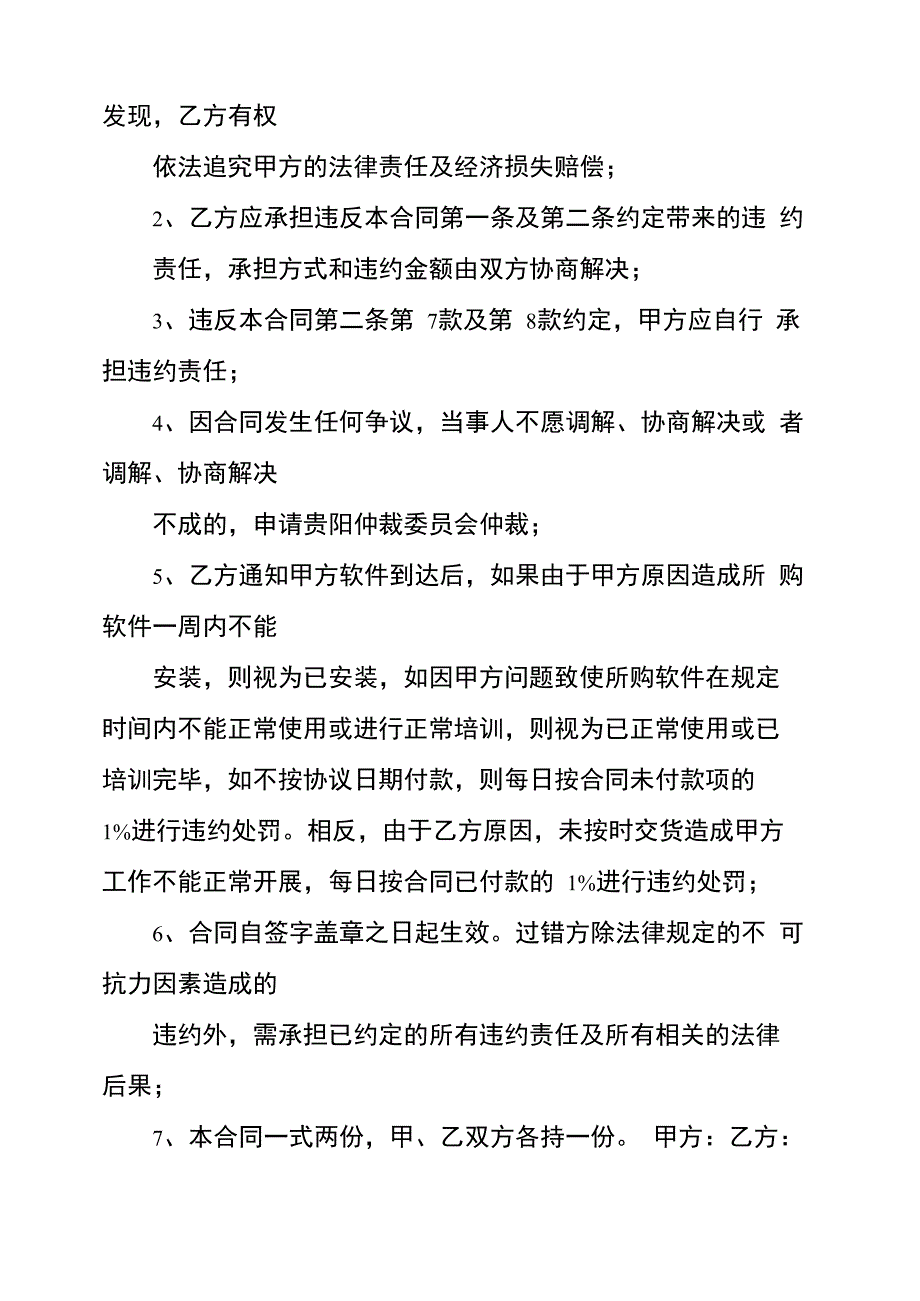 财务软件采购合同_第5页