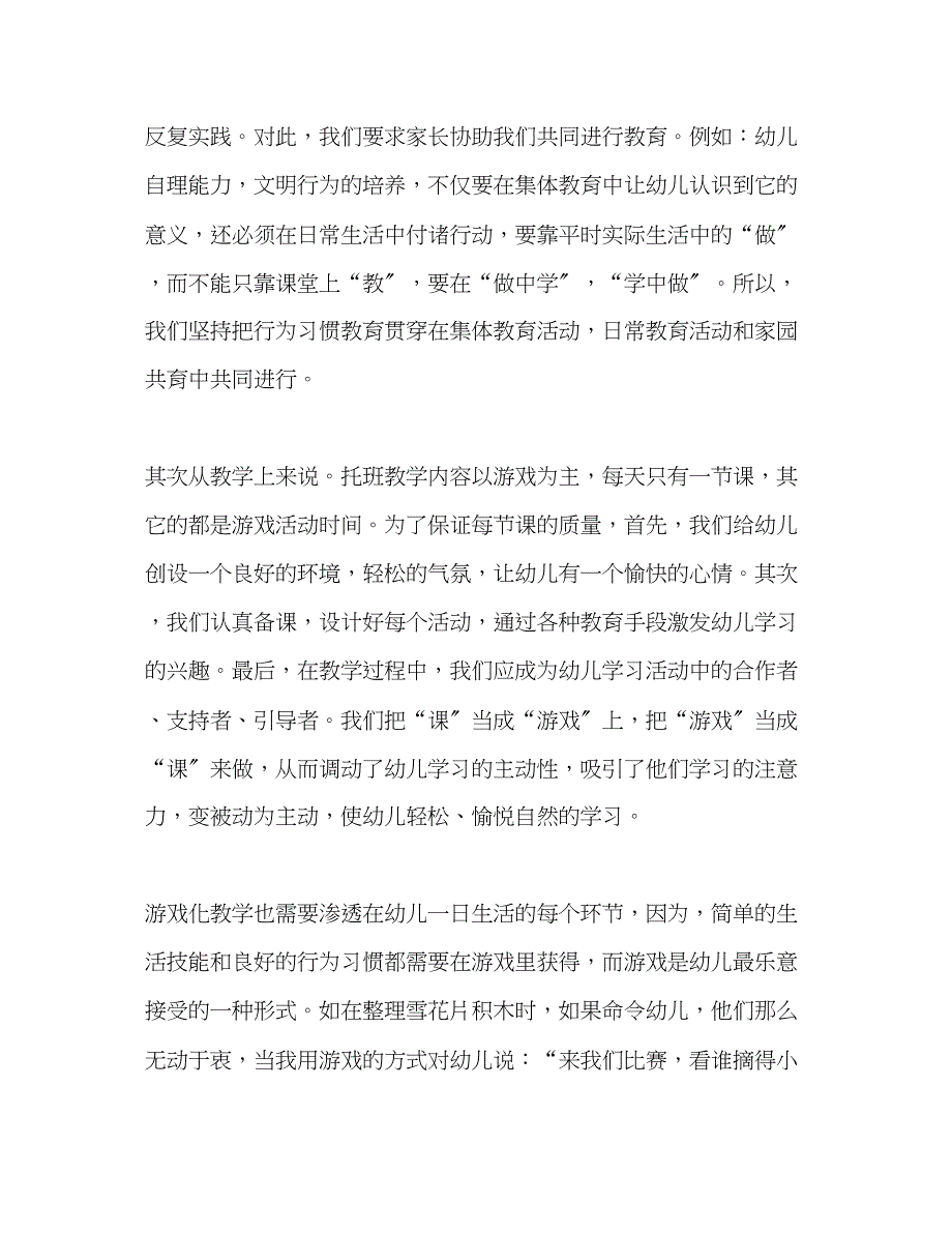 2023年上学期教育教学工作总结范文.docx_第2页