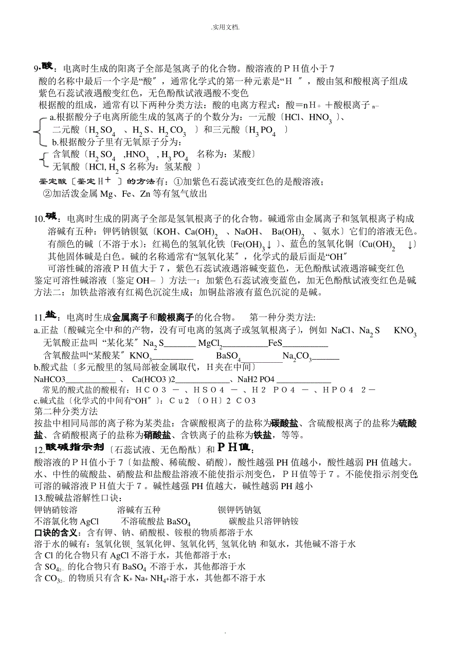 初三化学知识点全_第2页