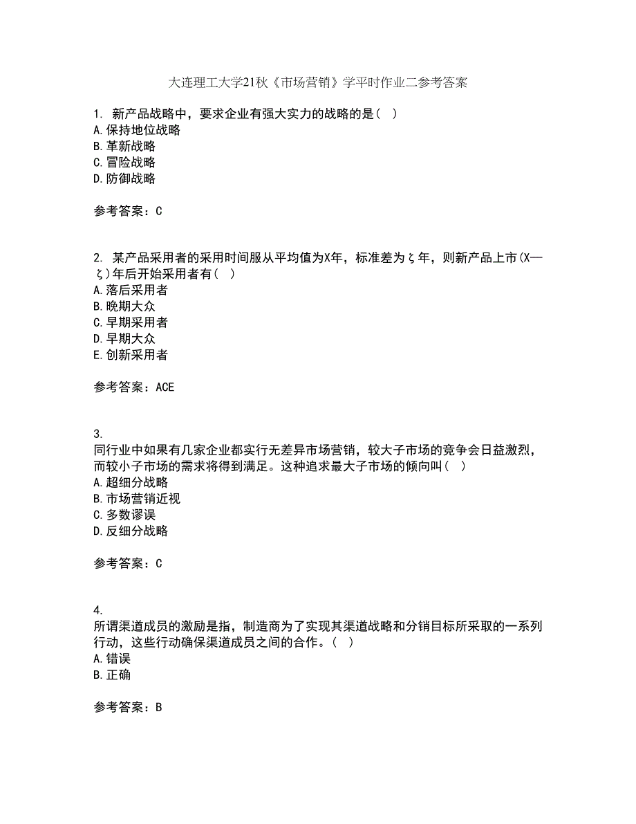 大连理工大学21秋《市场营销》学平时作业二参考答案95_第1页