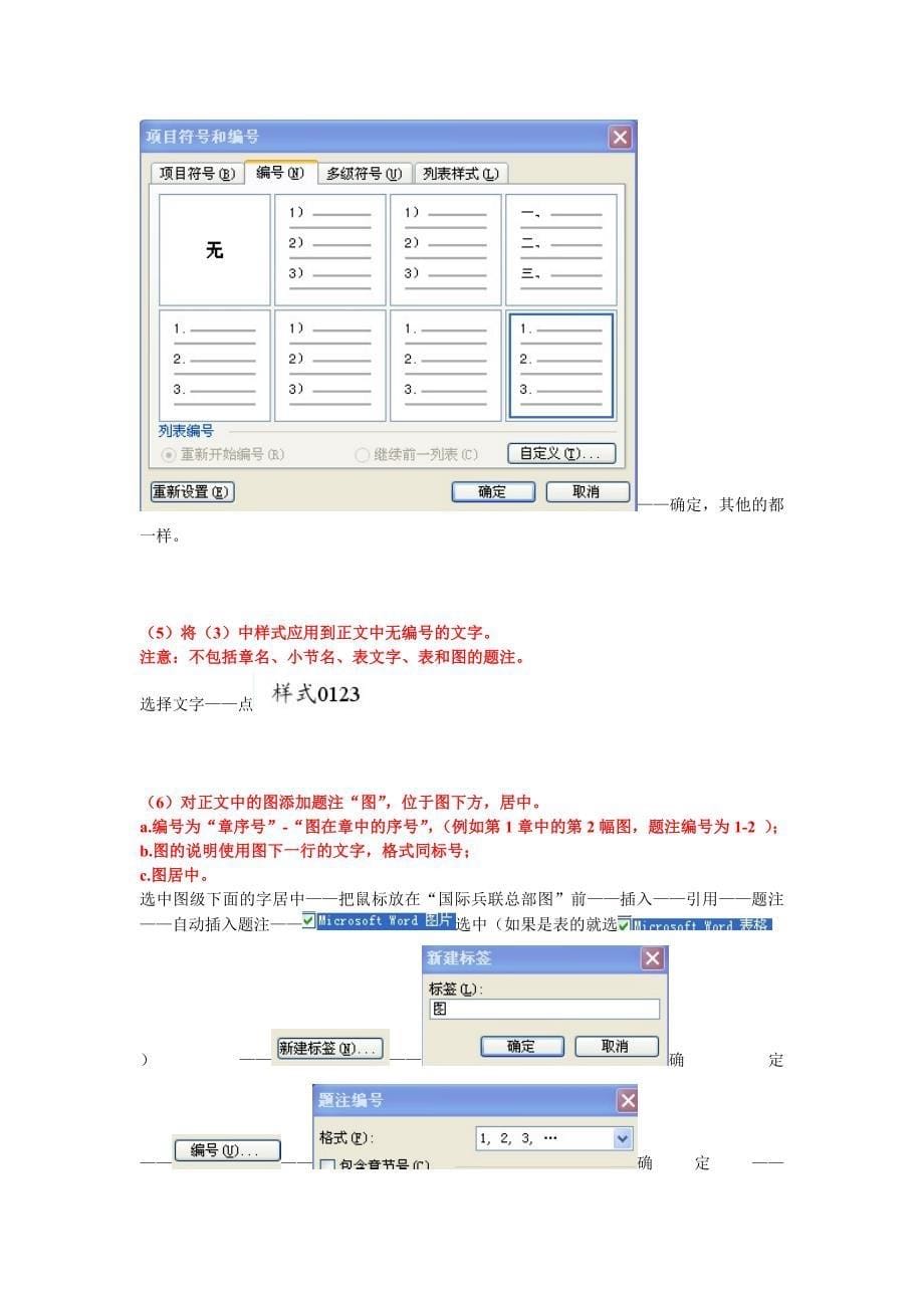 计算机二级办公软件高级应用技术之Word题解.doc_第5页