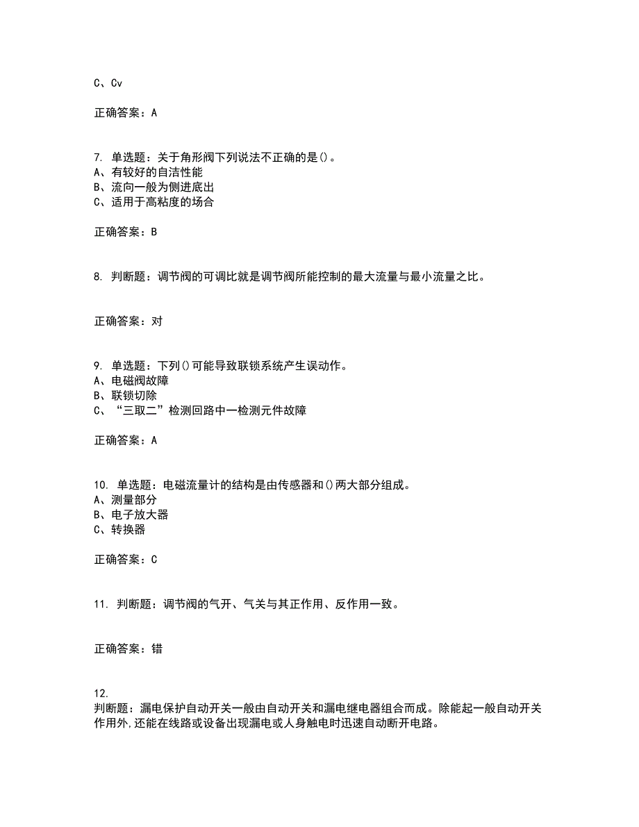 化工自动化控制仪表作业安全生产资格证书资格考核试题附参考答案26_第2页