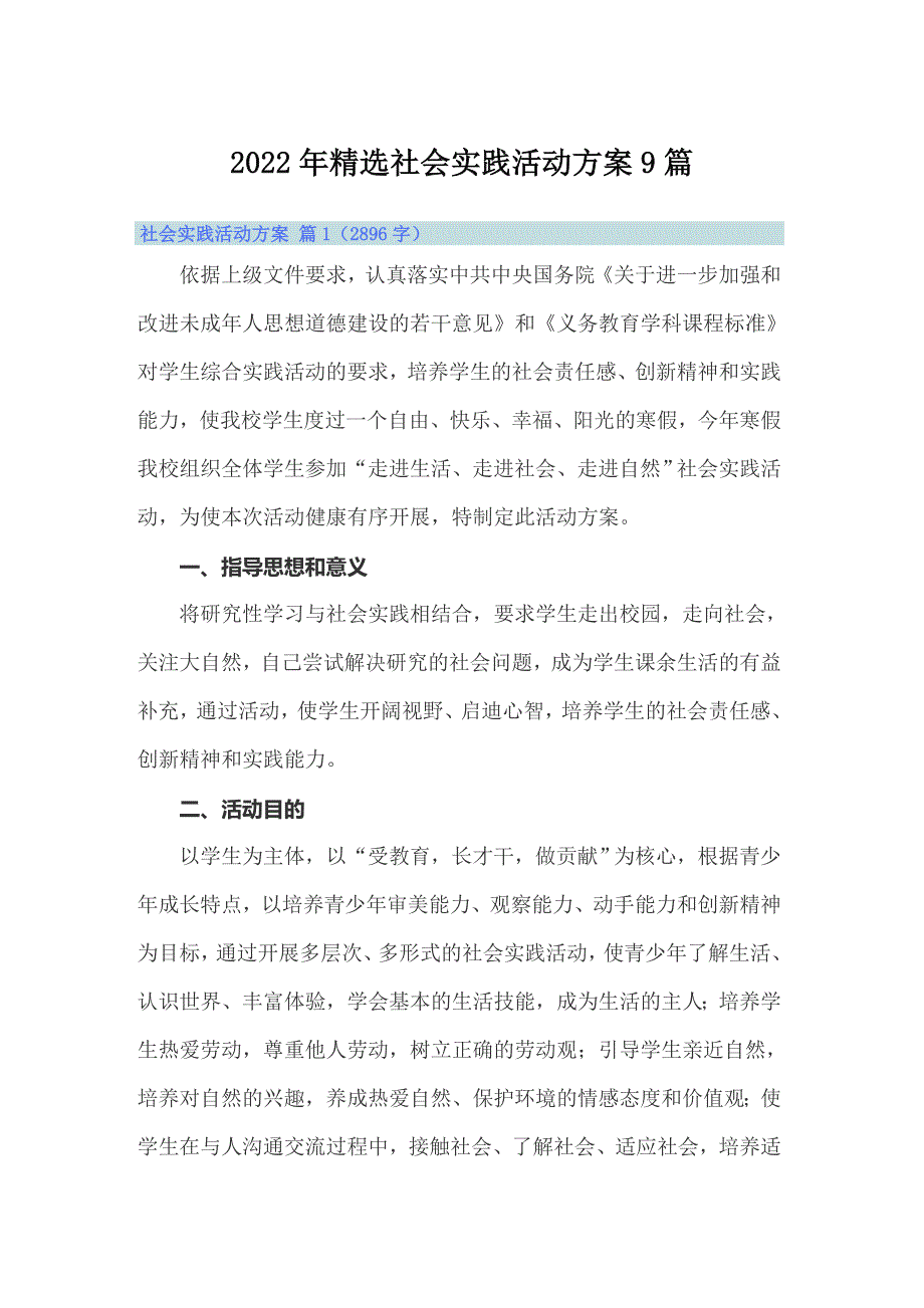 2022年精选社会实践活动方案9篇_第1页