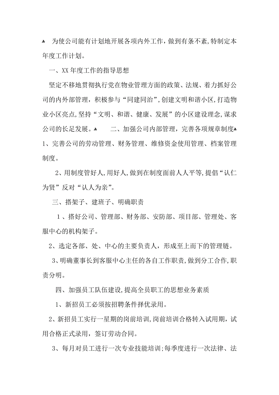 热门公司年度工作计划模板集锦5篇_第4页