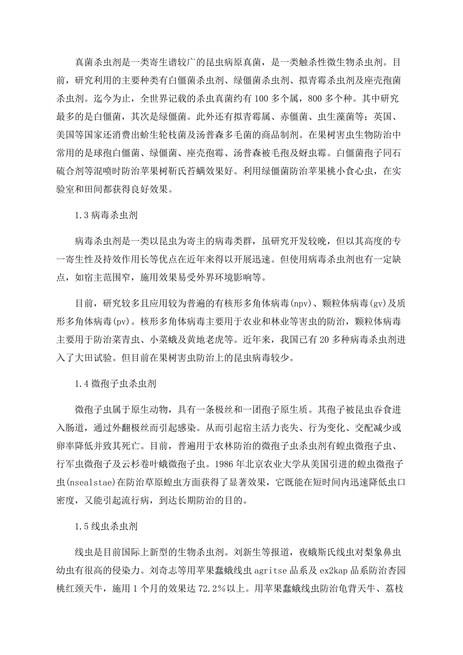 探析活体微生物农药在防治果树虫害上的应用_第2页