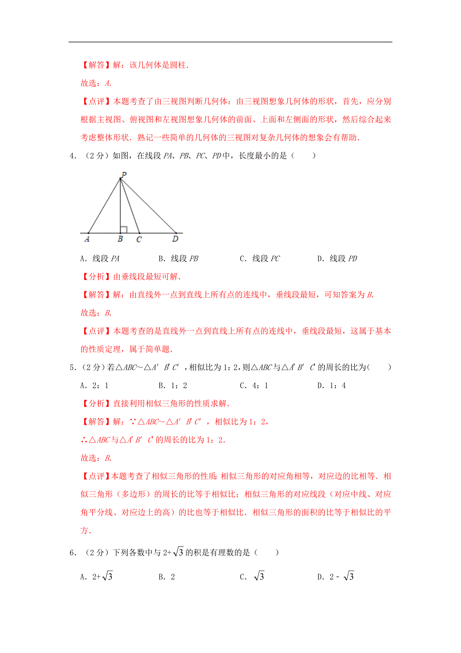 2019年江苏省常州市中考数学试题版.doc_第2页