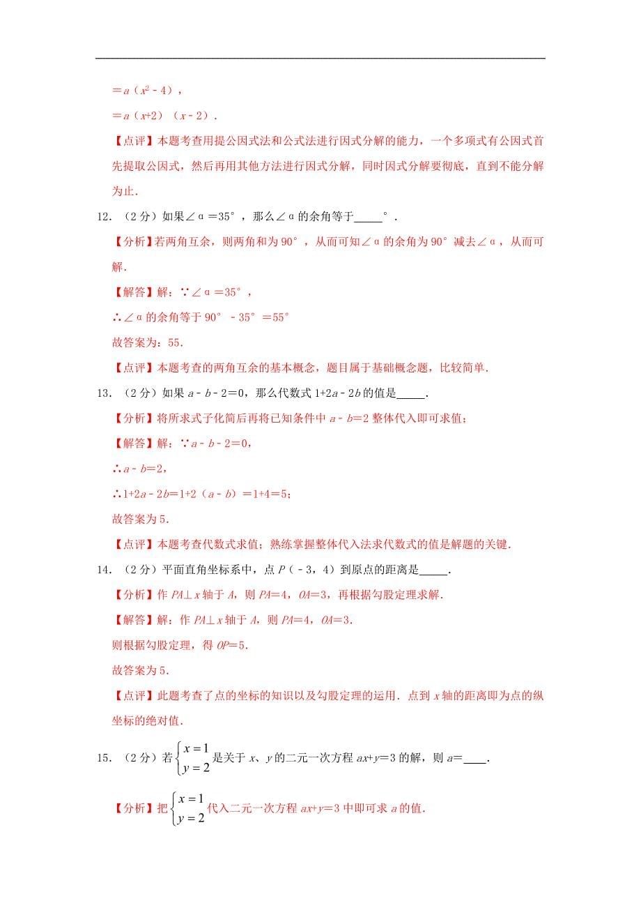 2019年江苏省常州市中考数学试题版.doc_第5页