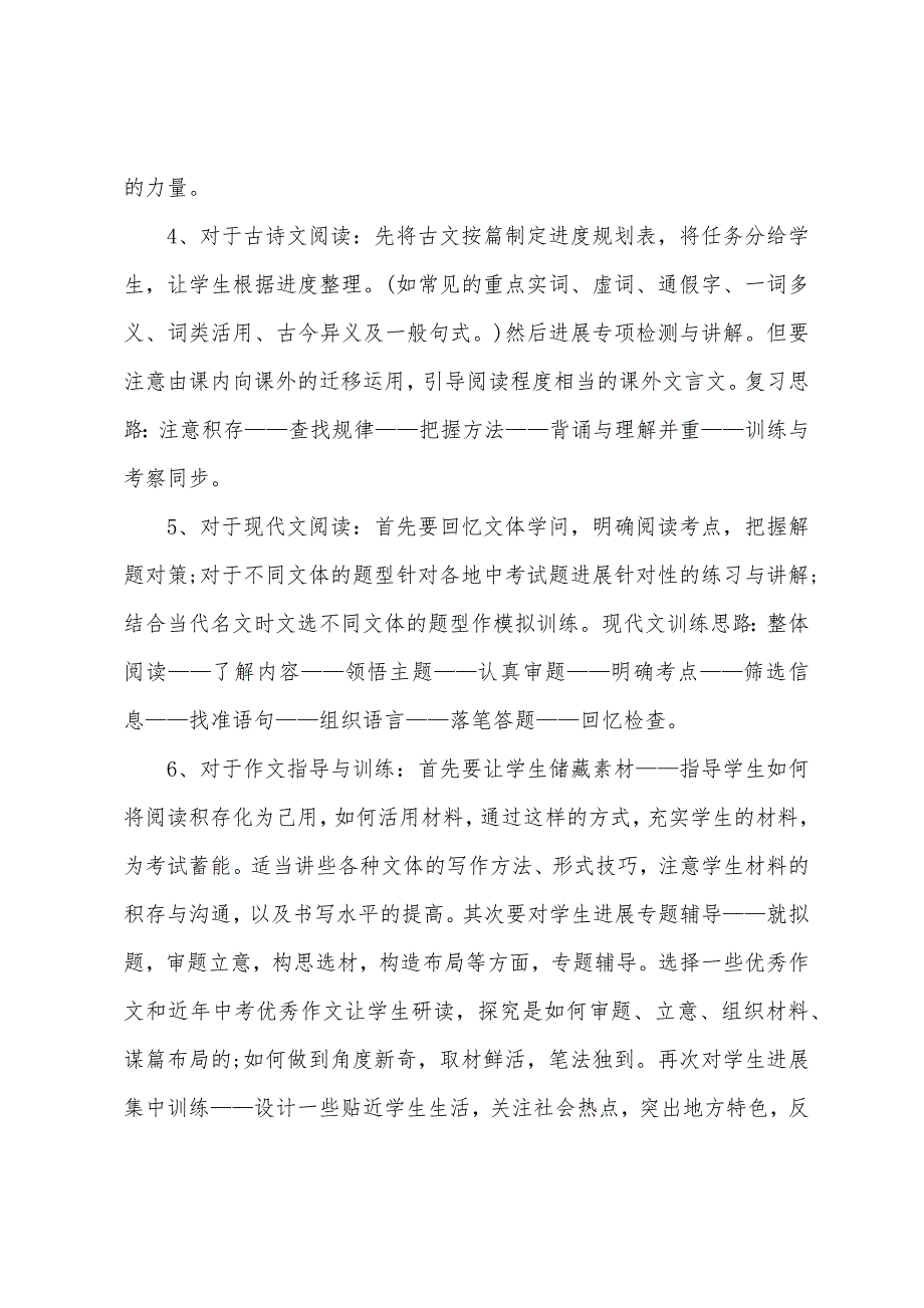 初三语文教师下学期工作计划.docx_第3页