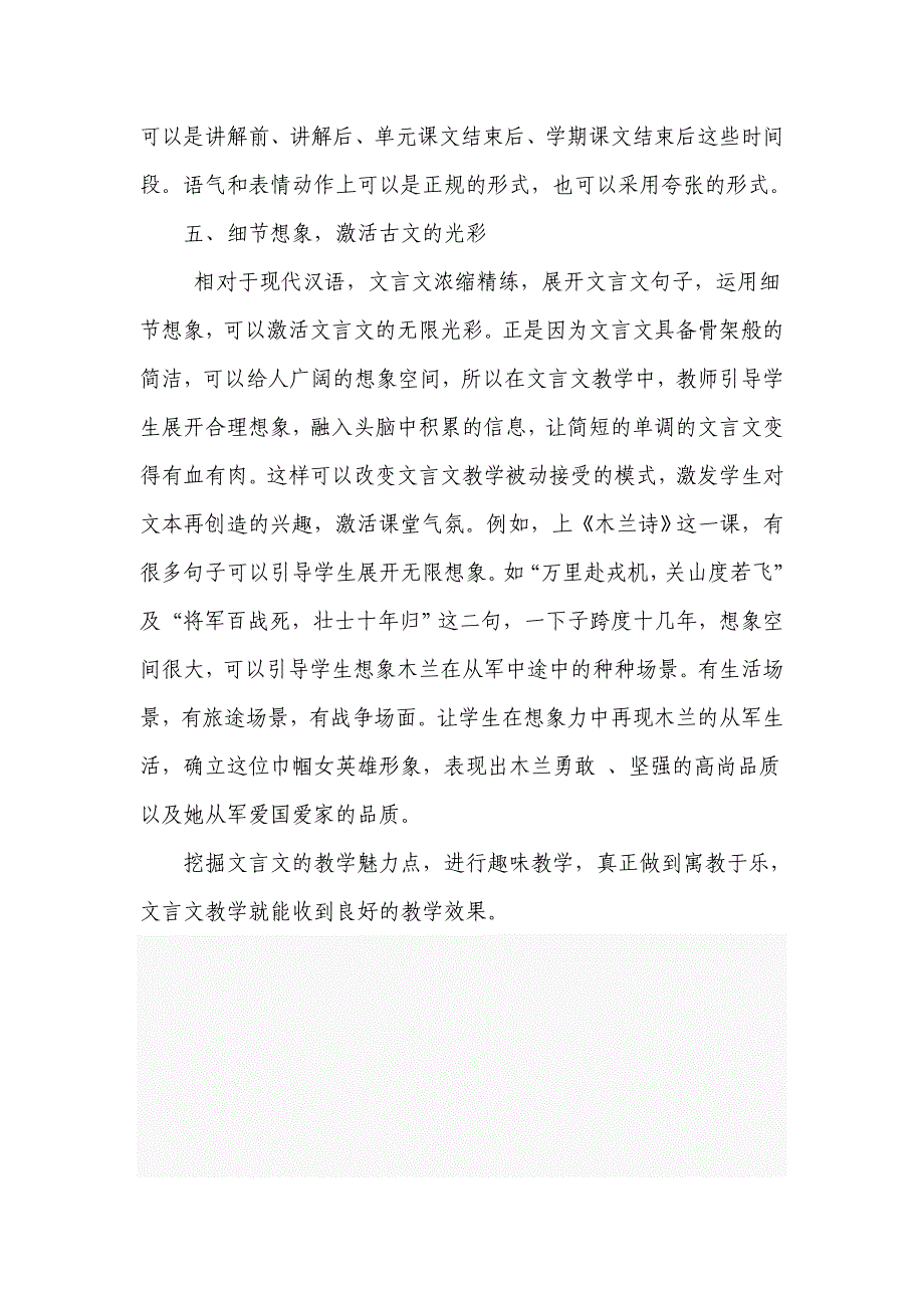 如何提高学生学习文言文的兴趣_第4页