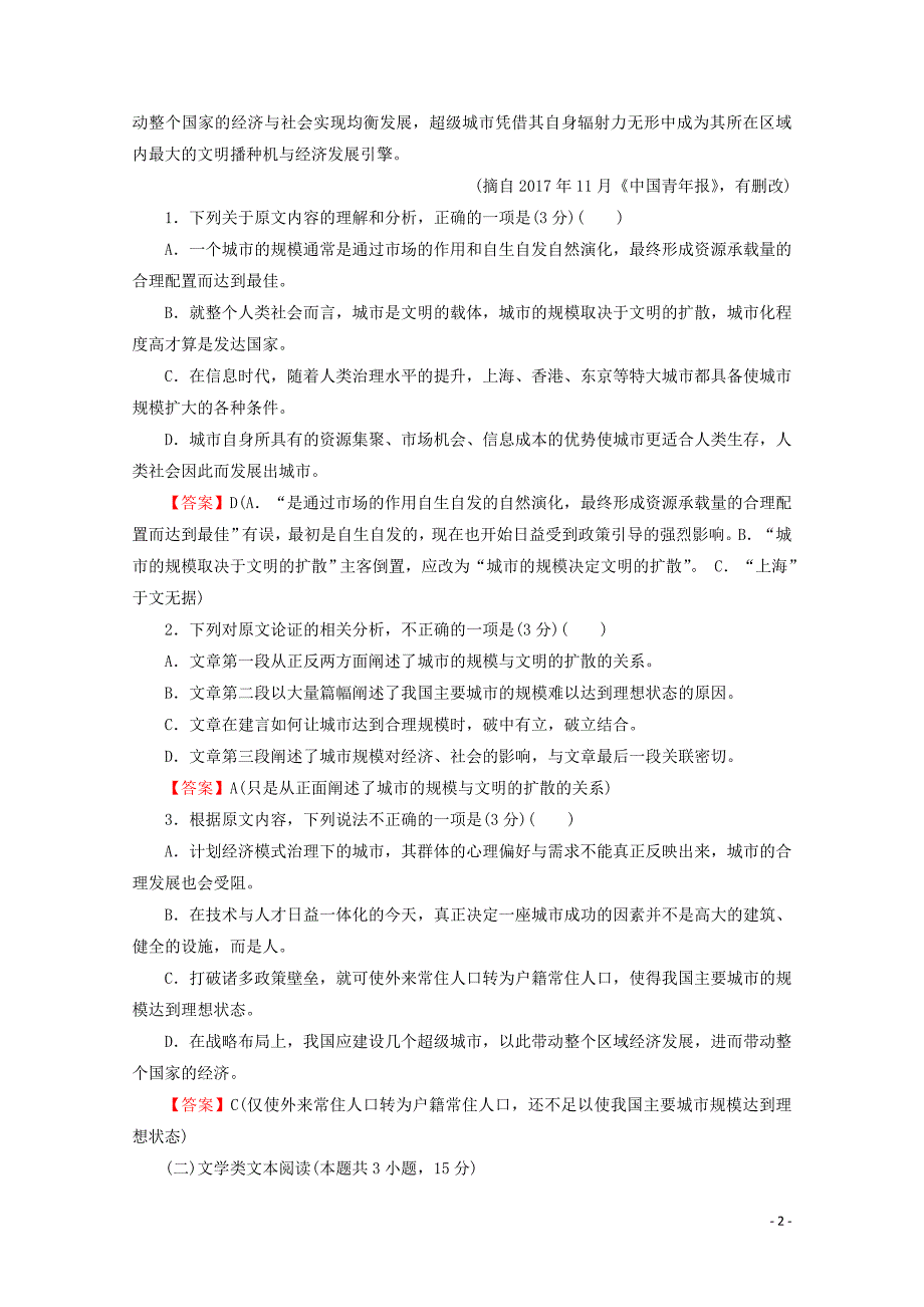 2019-2020学年高中语文 综合检测卷 粤教版必修5_第2页