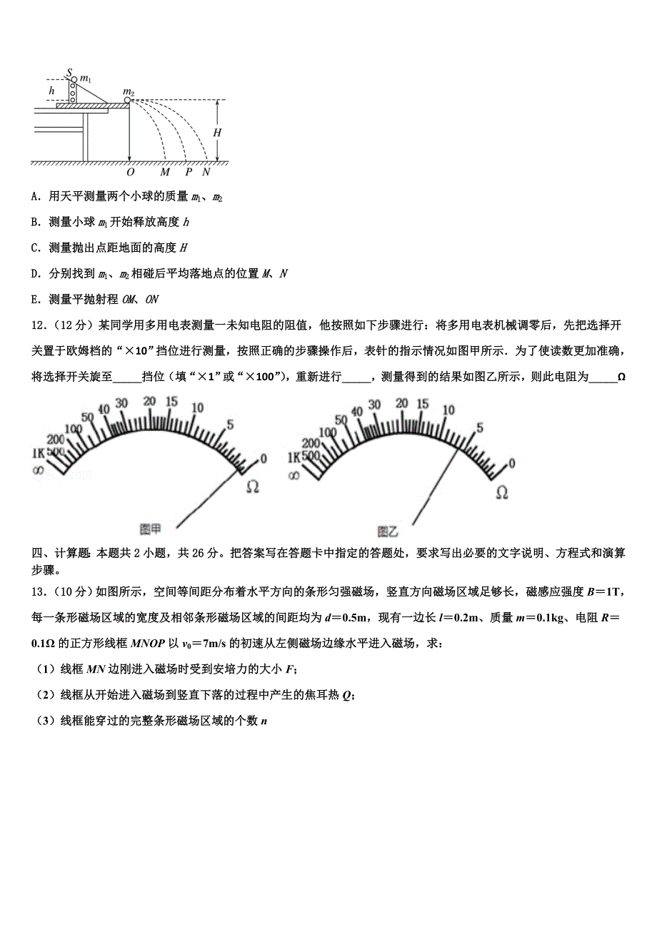 2022届安徽省合肥市高升学校物理高二第二学期期末检测模拟试题(含解析).doc_第4页