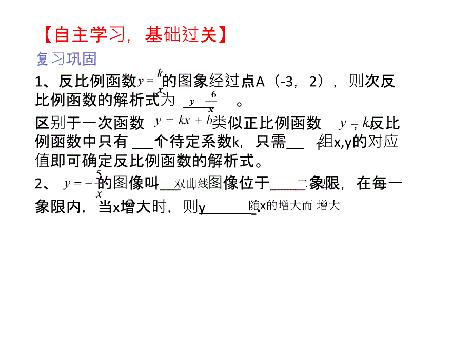 北京课改版数学九上19.7反比例函数的图象性质和应用ppt课件_第3页