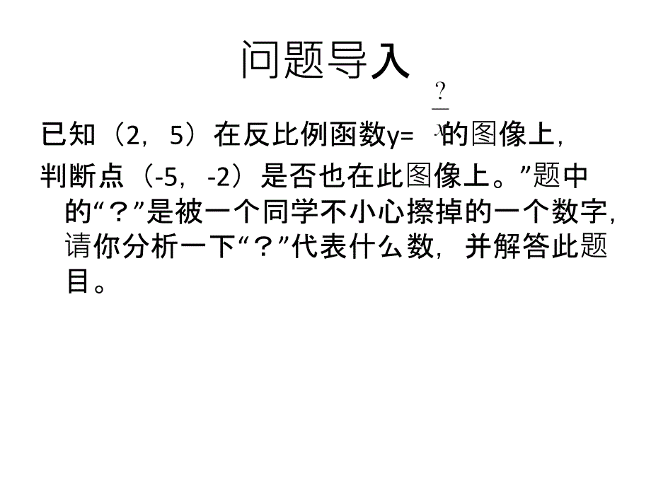 北京课改版数学九上19.7反比例函数的图象性质和应用ppt课件_第4页