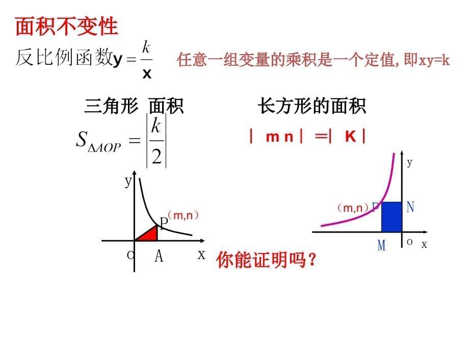 北京课改版数学九上19.7反比例函数的图象性质和应用ppt课件_第5页