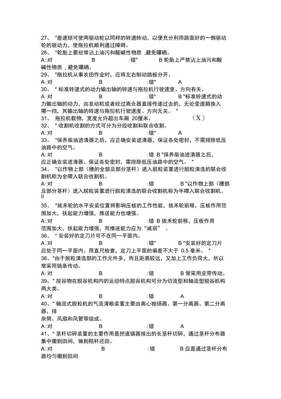 农机职称考试试题_第4页