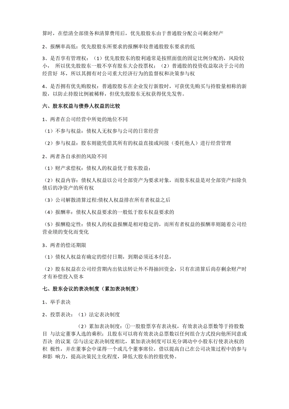 公司治理学知识点整理说课讲解_第3页