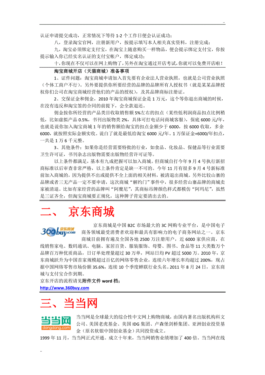 国内各大B2C平台介绍_第3页