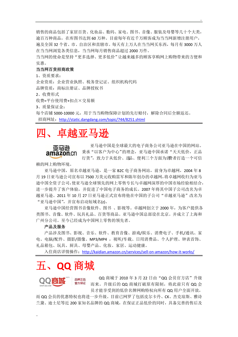 国内各大B2C平台介绍_第4页