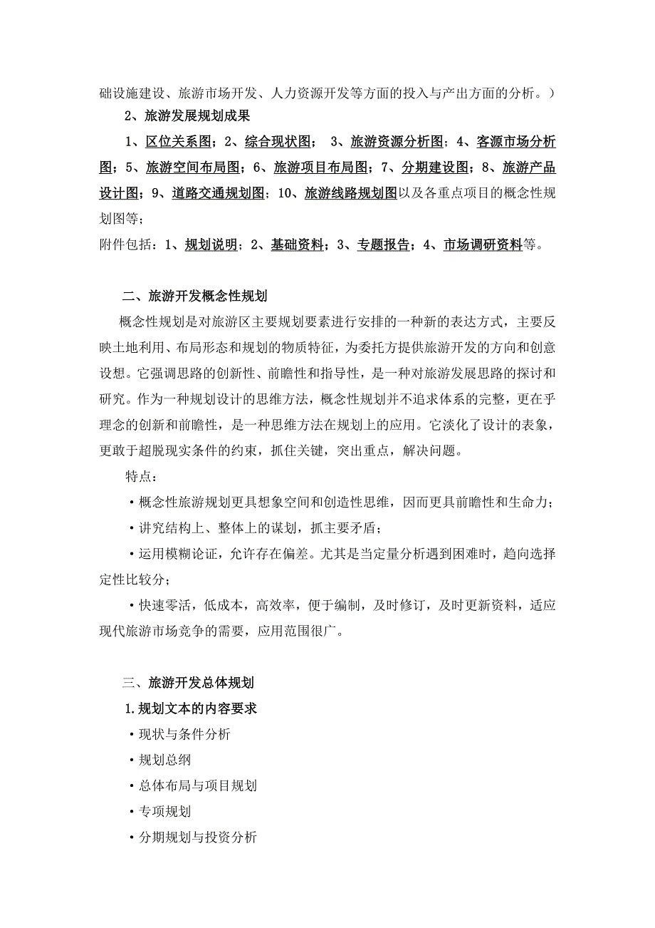 0文案、图件说明.doc_第2页