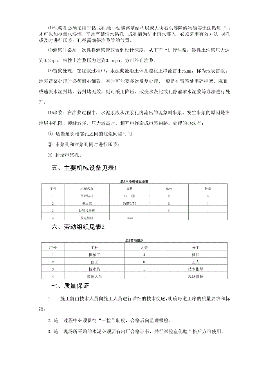 桥涵台背回填钻孔注浆处理施工工法_第2页